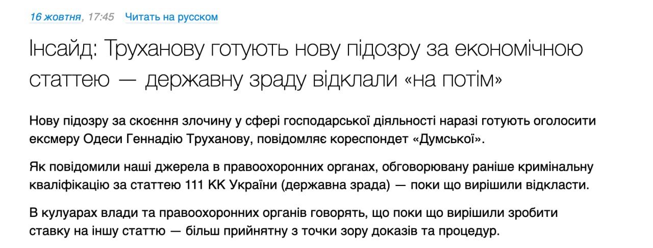 Ілюстрація до публікації «Гене Труханову будуть "пиляти" економічні статті.»
