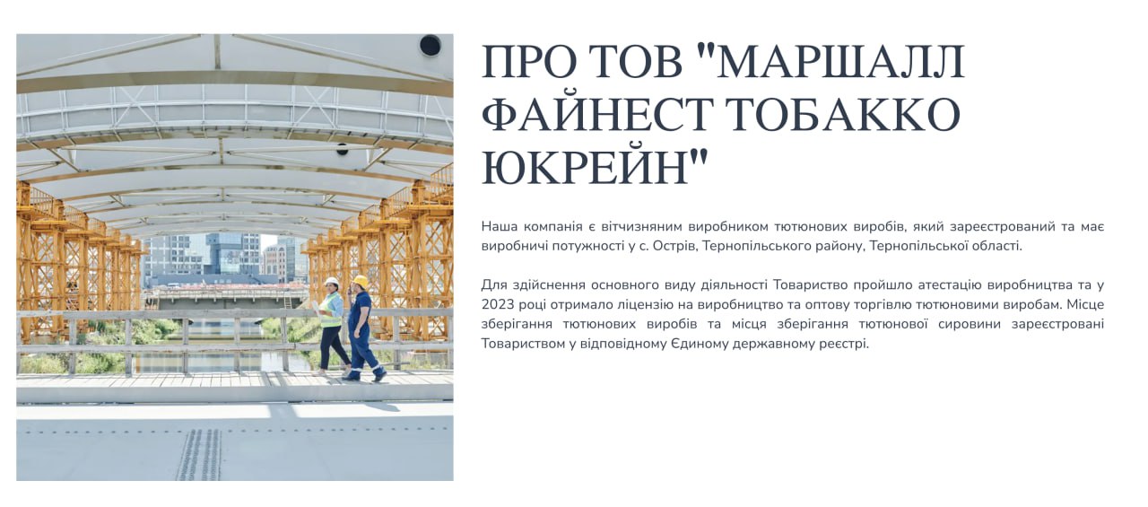 Ілюстрація до публікації «ТОВ «Маршалл Файнест Тобакко Юкрейн», зареєстроване у селі Острів Тернопільської області, офіційно позиціонує себе як легальний виробник — (Frida, Def, Ruth, Mitchell, Tito…»