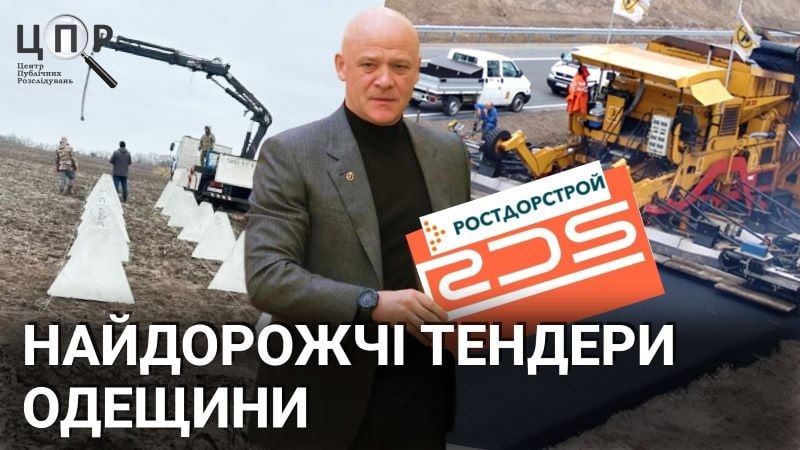 Ілюстрація до публікації «Як ми розуміємо, з усуненням Гени Труханова з посади мера на ринок Одещини будуть заходити конкуренти "Ростдорстроя".»