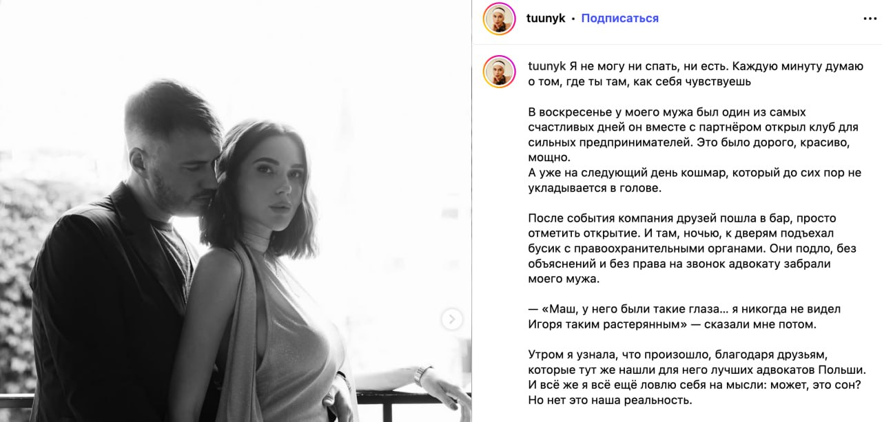 Ілюстрація до публікації «якось пропустило, що Ігор Туник @elrmcf догрався та був затриманий правоохоронцями на території Польщі.»
