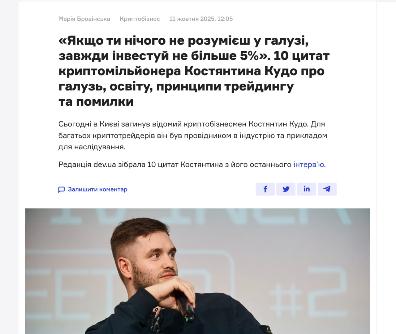 Ілюстрація до публікації «Костян Кудо застрелився — слідчі підтвердили версію самогубства, — Нацполіція»