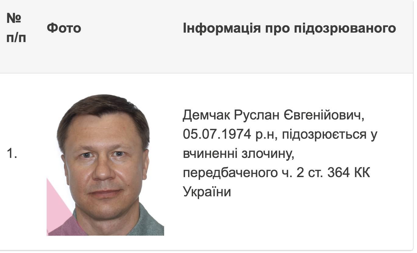 Ілюстрація до публікації «Колишнього нардепа від «БПП» Руслан Демчак оголошено у розшук»