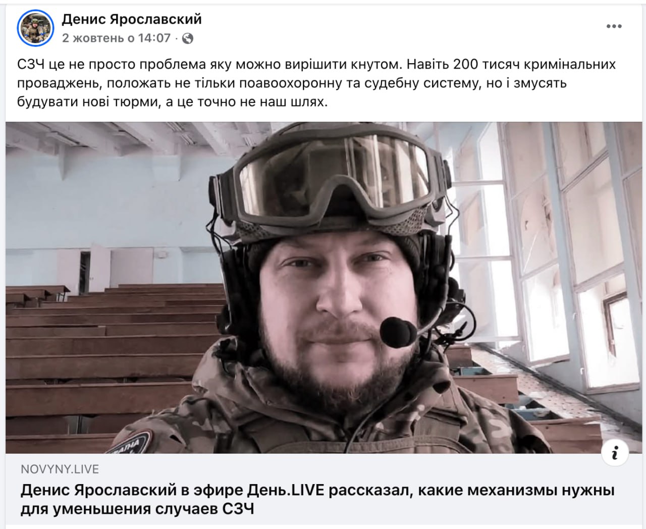 Ілюстрація до публікації «Так, Денисе, розкажіть нам будь ласка, які потрібні механізми, щоб Чуб повернувся з СЗЧ до Краматорського відділу ДПСУ? Ми дуже уважно послухаємо вас.»
