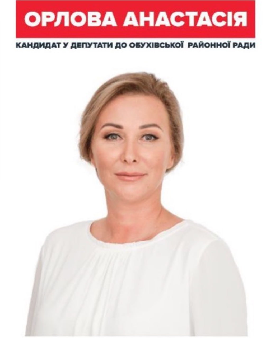Ілюстрація до публікації «Що стосується колишньої коханки прокурора Петрова — депутата Обухівської райради Анастасію Орлову, яку той "прокинув" на маєток з землею, то вона не тільки не вказувала в…»