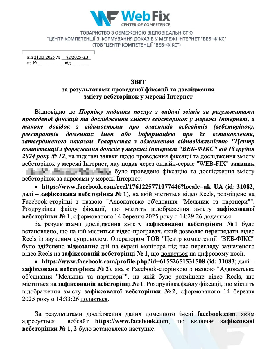 Ілюстрація до публікації «Поширив дипфейк Зеленського: журналісти звернулись до КДКА через порушення Мельником адвокатської етики»