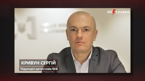 Ілюстрація до публікації «Сергій Кривун – керівник підрозділу детективів БЕБ, фактично друга за реальним впливом людина у відомстві. Не факт, що пройде переатестацію.»