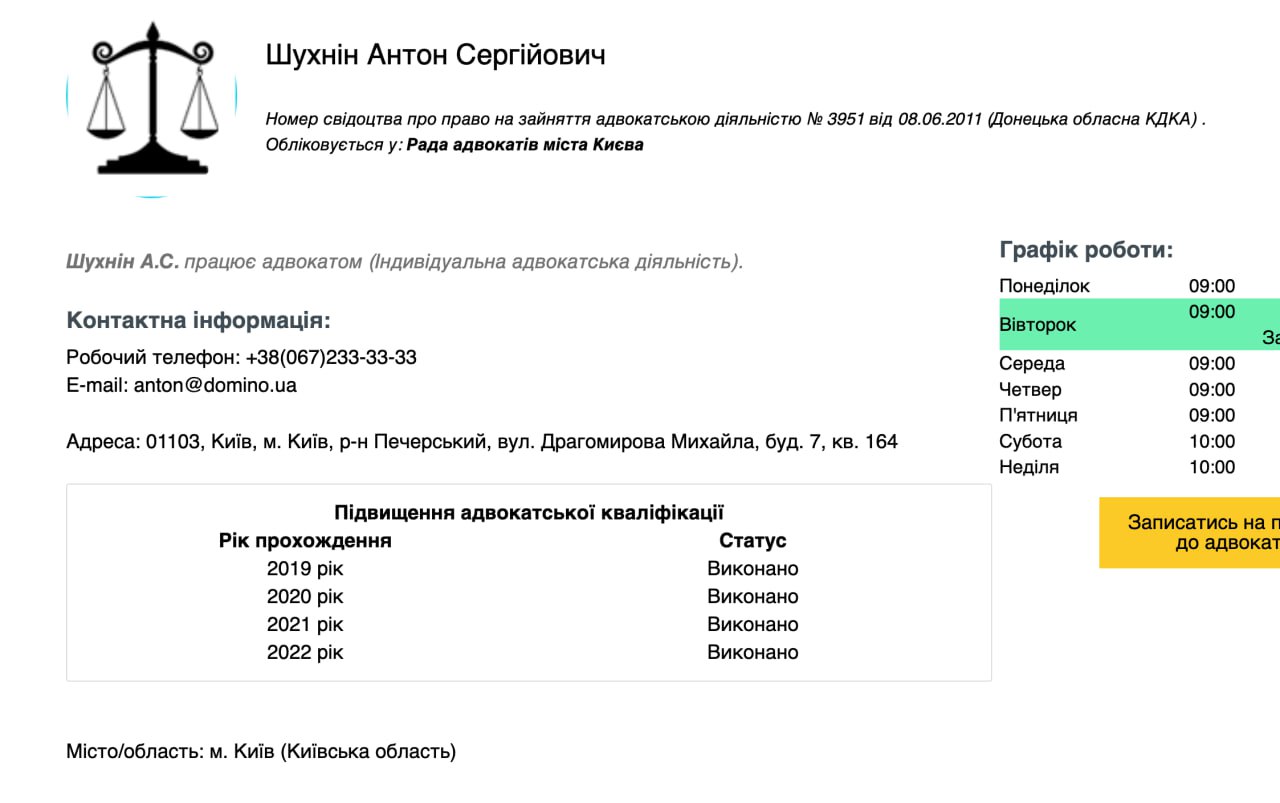 Ілюстрація до публікації «Власник бренду Domino Антон Шухнін в 2011-му через свої зв’язки в Донецькій обласній КДКА отримав статус адвоката.»