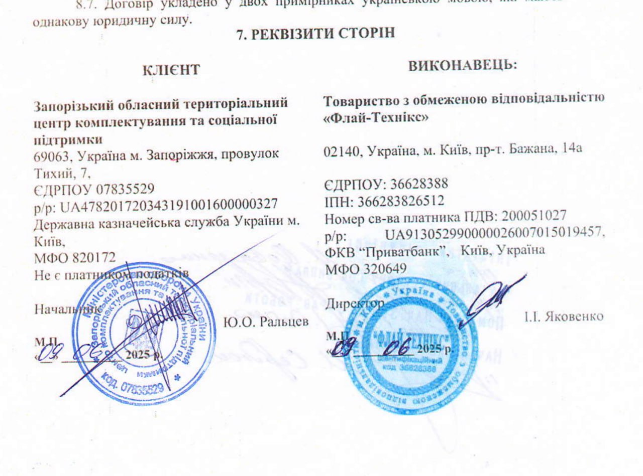 Ілюстрація до публікації «Запорізький обласний ТЦК та СП злив 121,37 млн гривень на "послуги з перевезення" ноунейм фірми через три угоди.»