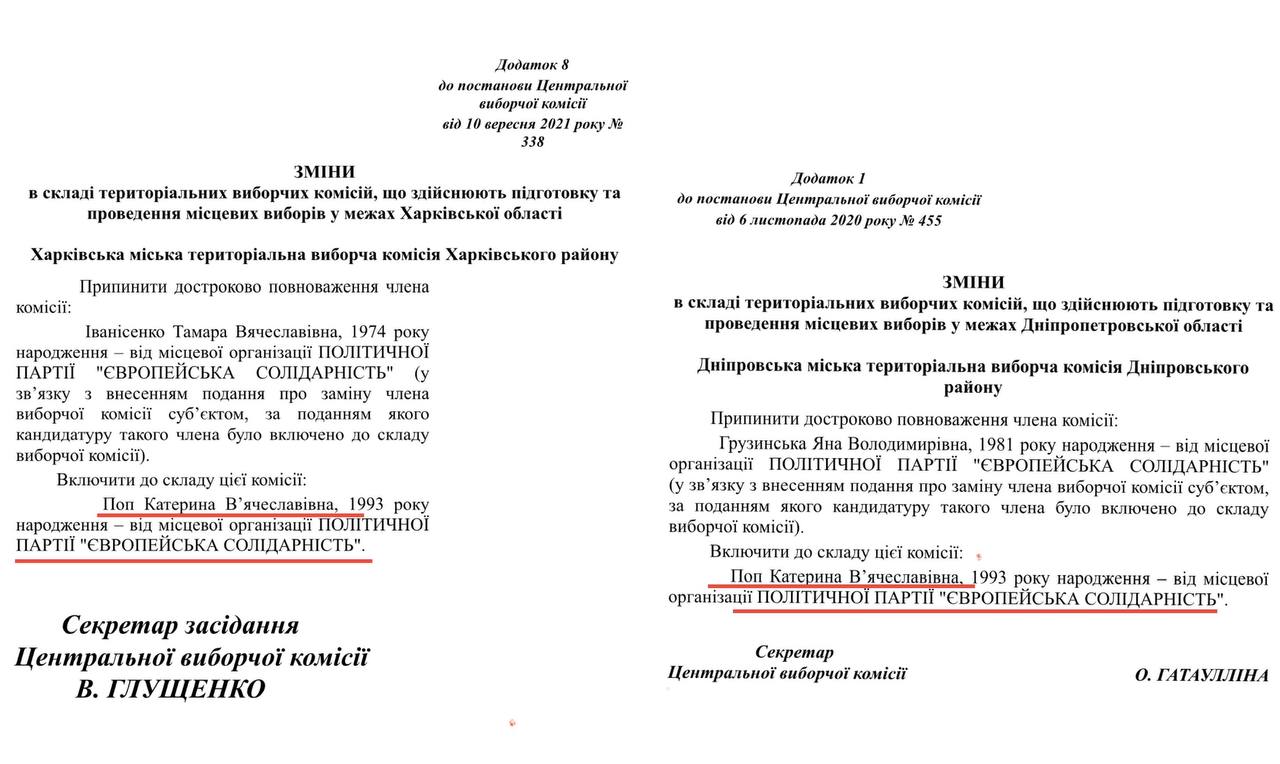 Ілюстрація до публікації «Катя Поп — член партії Порошенка Євросолідарність, яка є близькою до Вадіма Столара, стала речницею КМВА.»