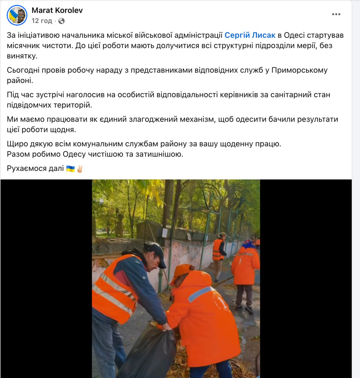 Ілюстрація до публікації «Голова Приморської райдаміністрації Одеси, материй корупціонер Марат Корольов вже змінив прапори і та підключився до місячника чистоти.»