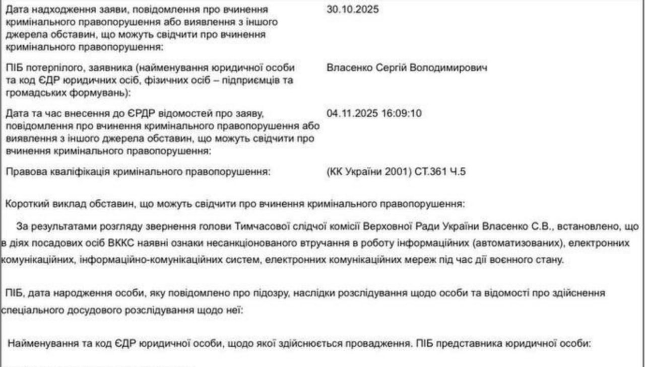 Ілюстрація до публікації «Нардеп Власенко обурився на ВККС — у справі тепер ДБР»