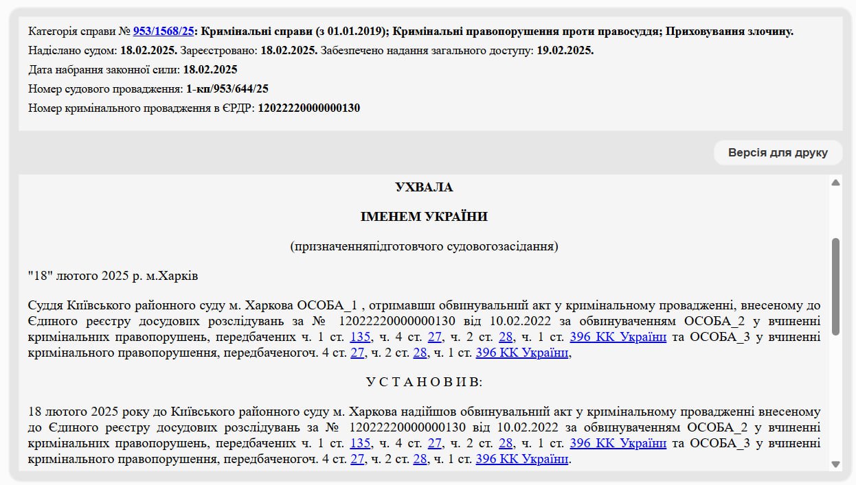 Ілюстрація до публікації «Аварія з загиблим — справа олігарха Ярославського»