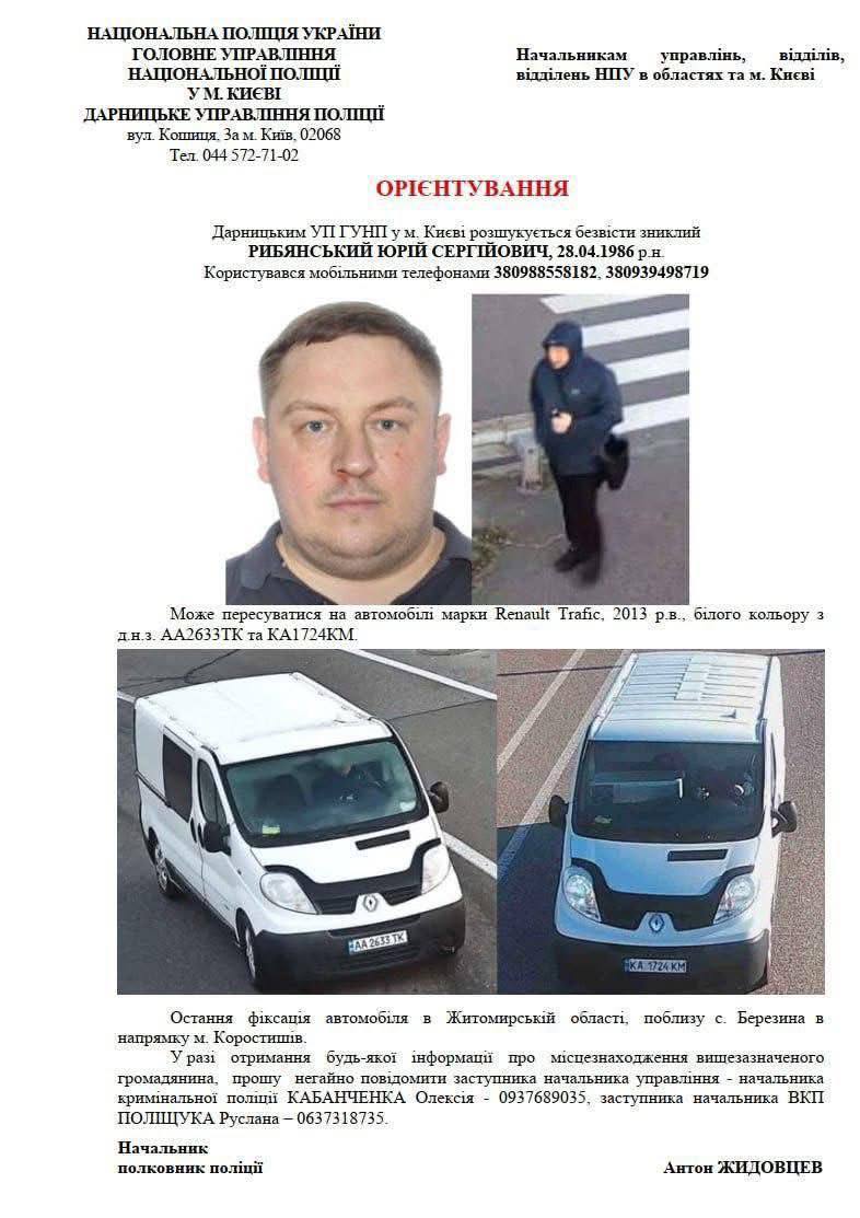 Ілюстрація до публікації «В поліції Києва один скандал за іншим — наразі оголосили в розшук начальника відділення Дарницького управління поліції Юрія Рибянського.»
