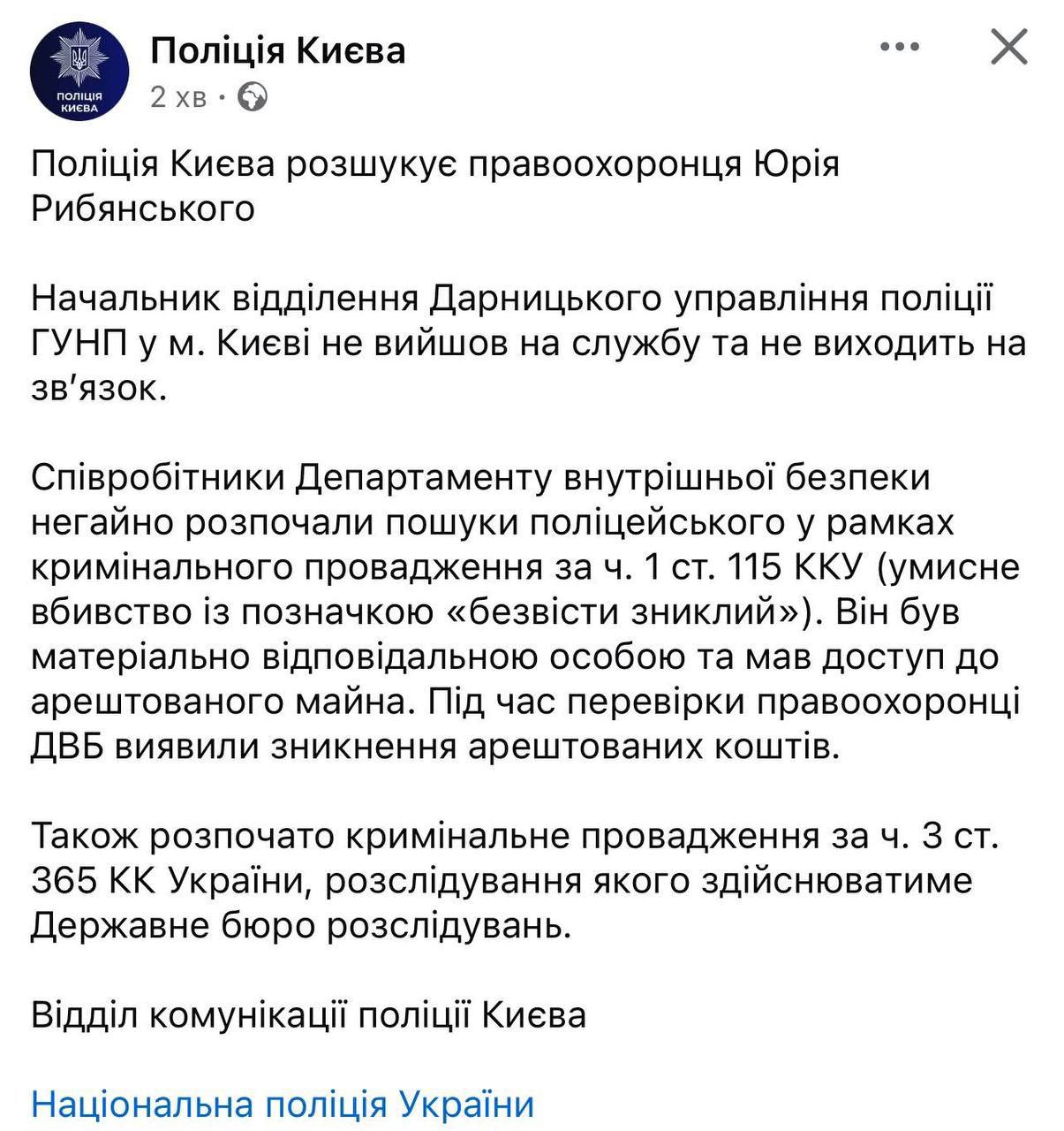 Ілюстрація до публікації «В поліції Києва один скандал за іншим — наразі оголосили в розшук начальника відділення Дарницького управління поліції Юрія Рибянського.»