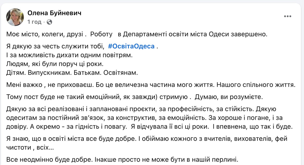 Ілюстрація до публікації «висловлює подяку та повагу до голови Одеської МВА Лисака, який звільнив корумповану мразоту — директора департамента освіти Одеської міськради Олену Буйневич.»