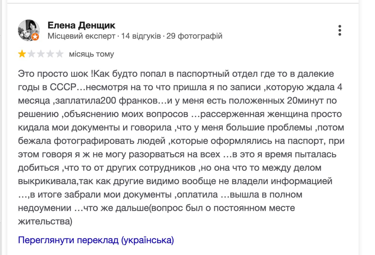 Ілюстрація до публікації «В Швейцарії українські громадяни, які через війну стали вимушеними переселенцями, скаржаться на поведінку першого секретаря з консульських питань посольства України в Швейцарії…»