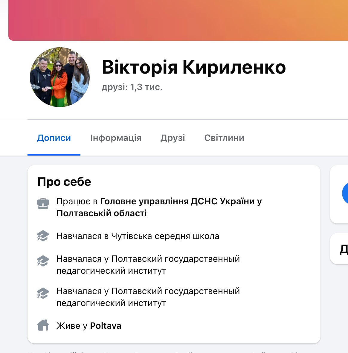 Ілюстрація до публікації «Оперативно-диспетчерський відділ ДСНС Полтавщини очолює Кириленко Вікторія Анатоліївна — дружина екскерівника Полтавської ДСНС Романа Кириленка, чий син звіряче побив людину.»
