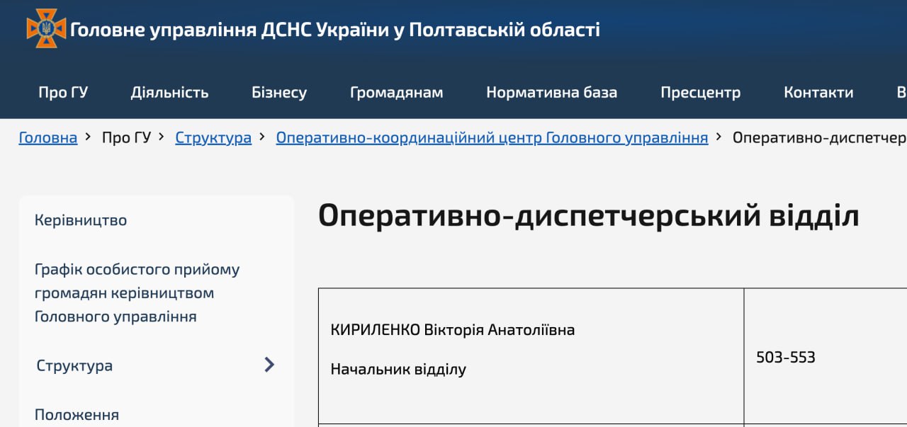 Ілюстрація до публікації «Оперативно-диспетчерський відділ ДСНС Полтавщини очолює Кириленко Вікторія Анатоліївна — дружина екскерівника Полтавської ДСНС Романа Кириленка, чий син звіряче побив людину.»