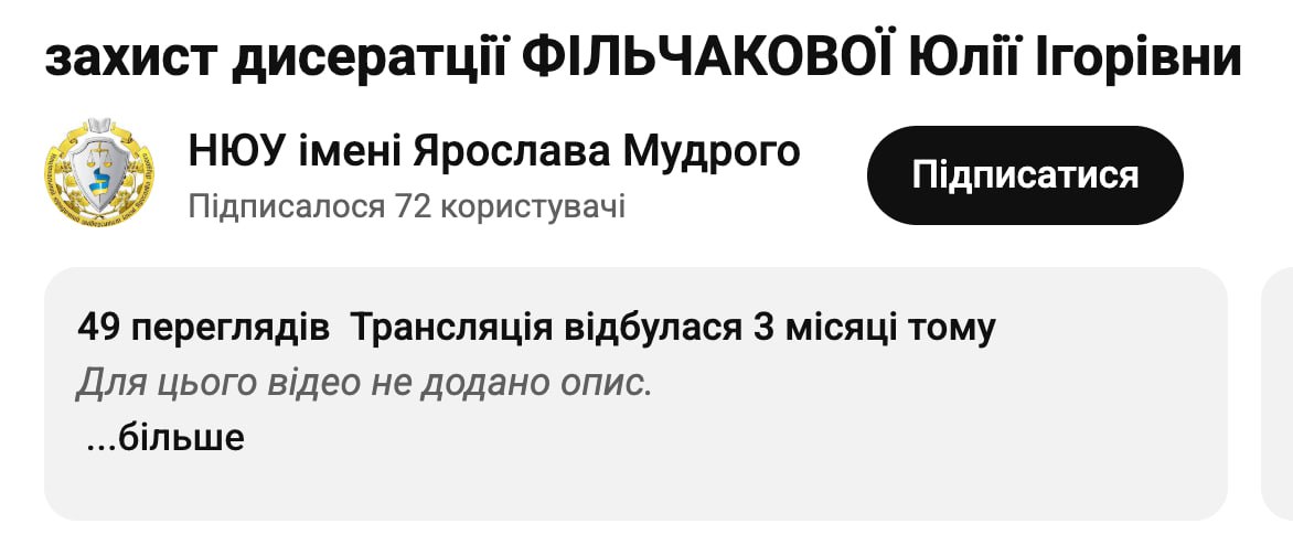 Ілюстрація до публікації «Звідки цей дегенеративний потяг до захисту дисертацій з філософії в правоохоронців?»
