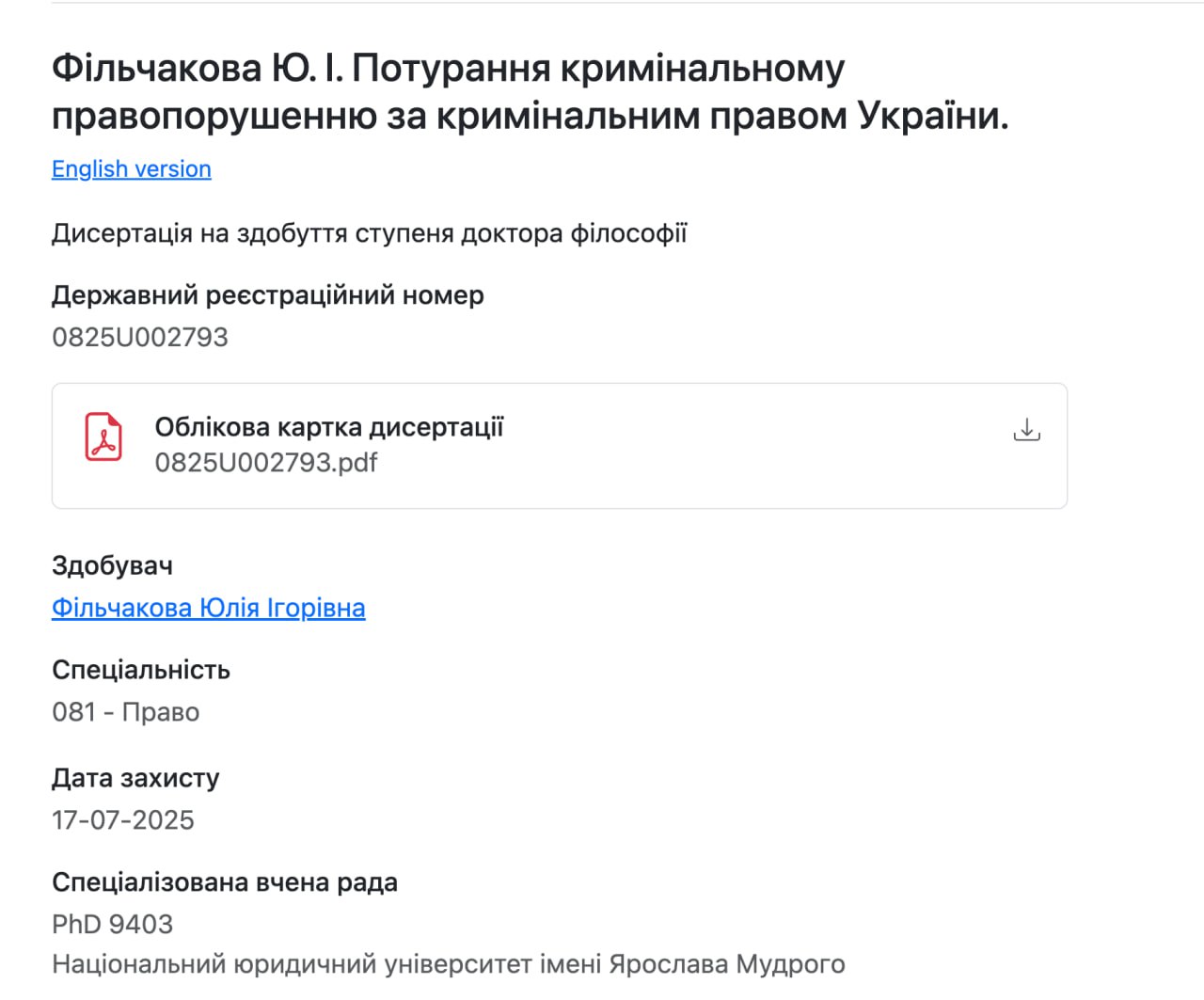 Ілюстрація до публікації «Звідки цей дегенеративний потяг до захисту дисертацій з філософії в правоохоронців?»