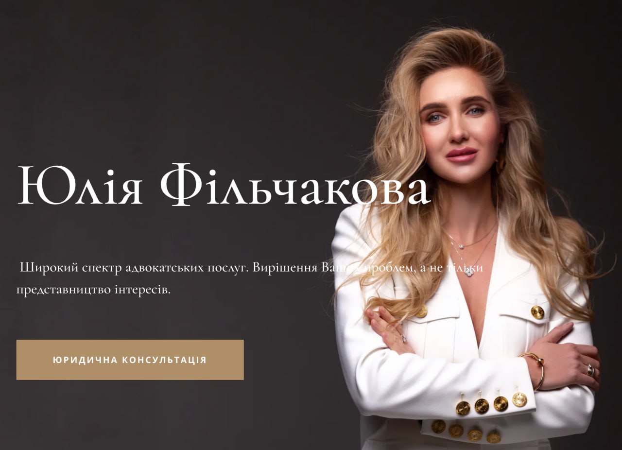 Ілюстрація до публікації «Це сайт послуг з ескорту чи харківського адвоката Юлії Фільчакової? Які ваші думки з цього приводу.»