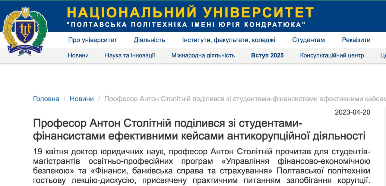 Ілюстрація до публікації «Експрокурор Полтавщини та професор Антон Столітній поділився зі студентами-фінансистами ефективними кейсами... а далі — майже кожне публікація з нашого каналу»