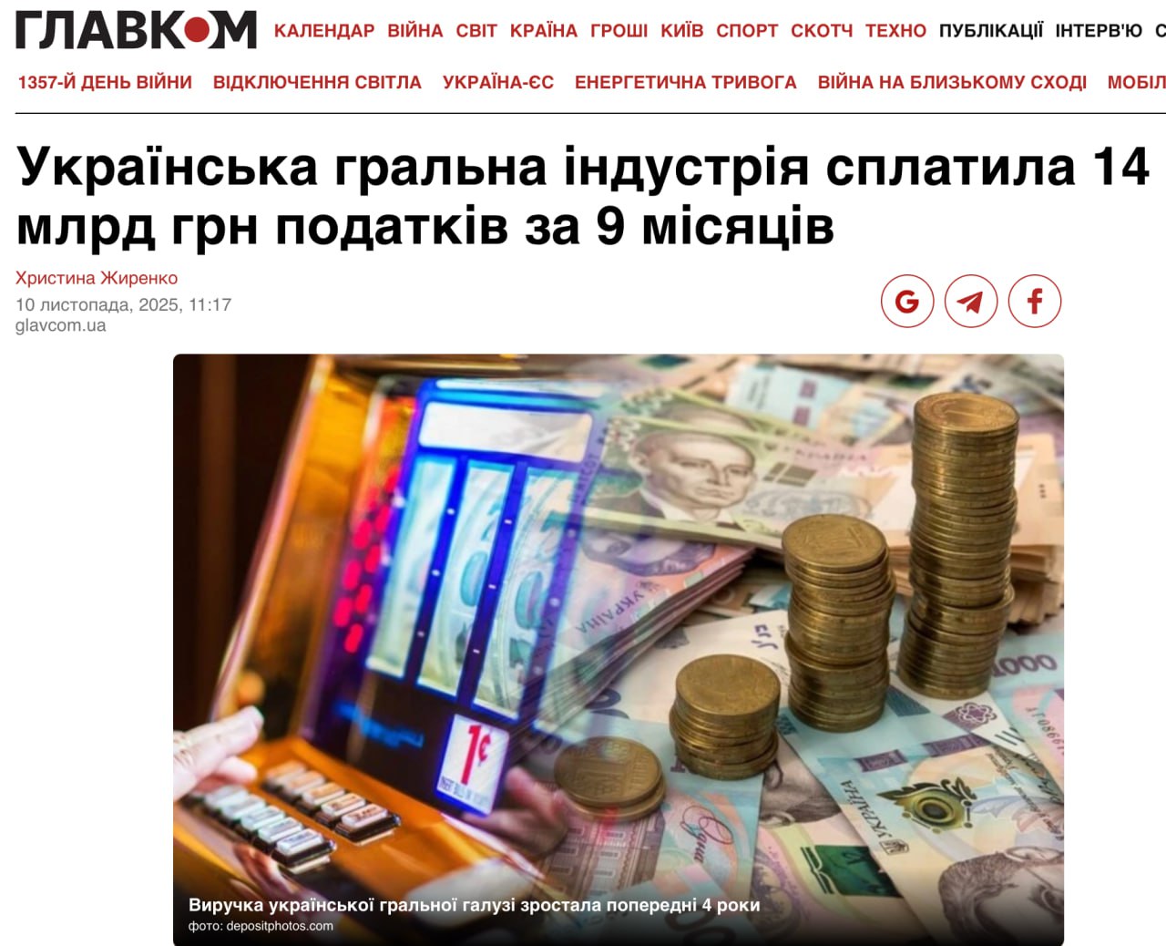 Ілюстрація до публікації «Українські букмекери освоюють публічний лобізм.»