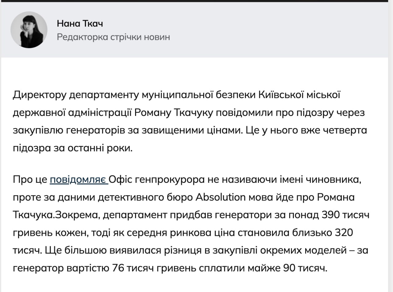 Ілюстрація до публікації «Обурені корумповані правоохоронці, про яких останнім часом пише наше бюро, замовили невеличку брехливу нотатку на сайті "Апостроф", про нього розкажемо потім окремо. ⚙ Чому вона…»