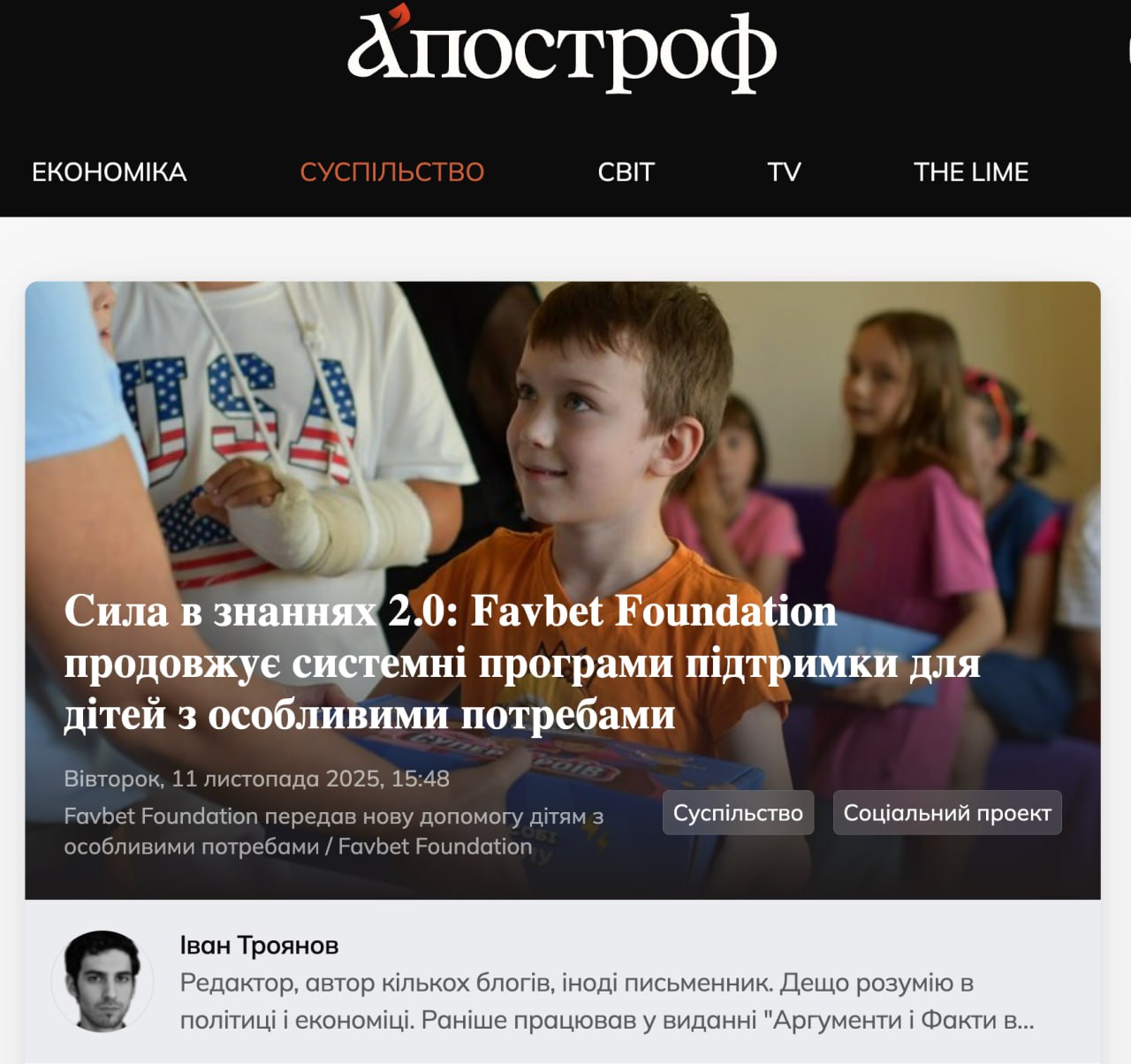 Ілюстрація до публікації «Проросійська помийка "Апостроф" рекламує "благодійну організацію" Favbet Foundation з онлайн-казино Андрія Матюхи, який мав громадянство та резиденство рф...»