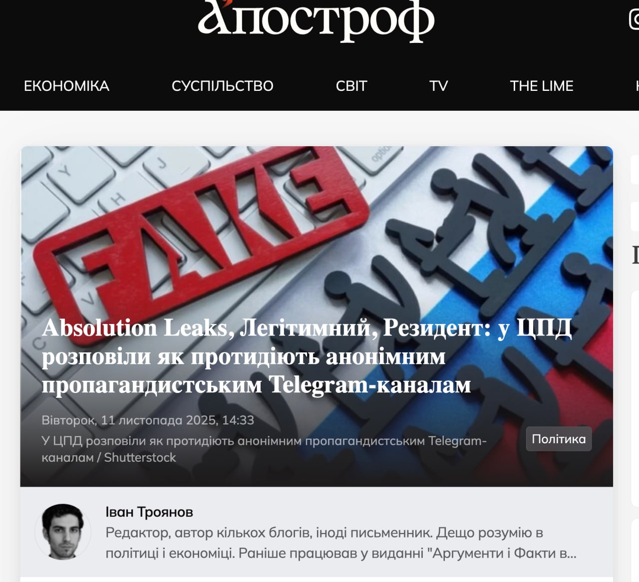 Ілюстрація до публікації «Дегенерати з "Апострофу" натурально всралися та замінили автора промедведчуківських публікацій в замовній статті про наше бюро.»