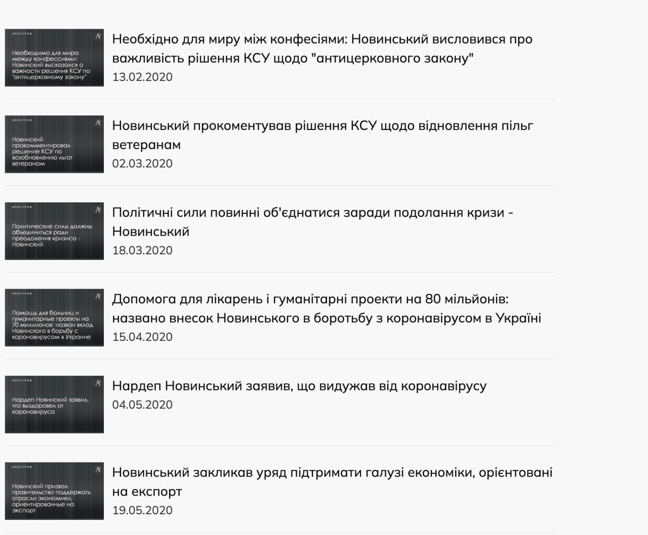 Ілюстрація до публікації «Ще про проросійську помийку "Апостроф" — до січня 2021 року власником медіа був знаний сепаратист та рузькомирець Новинський Вадим Владиславович та його ТОВ "Міжрегіональна…»