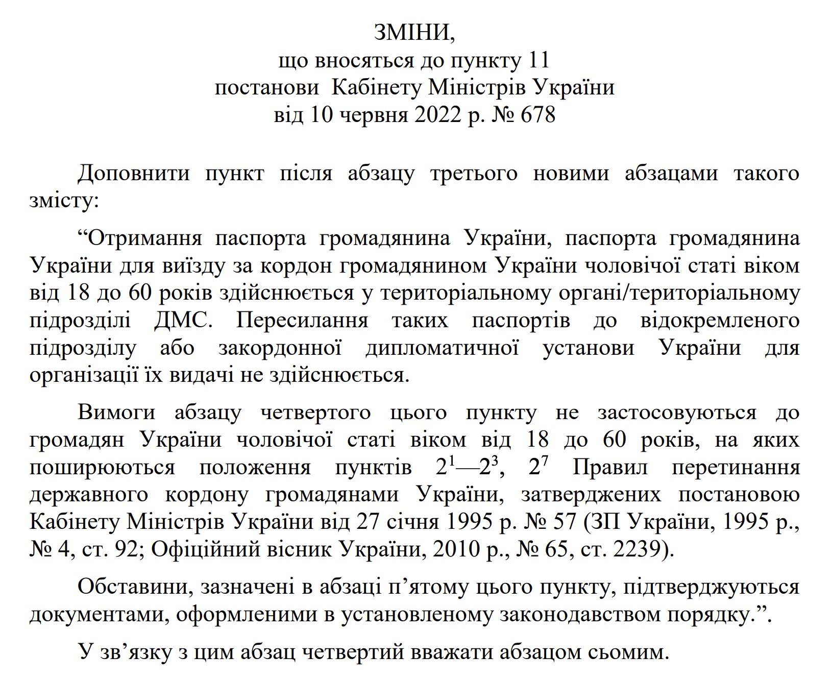 Ілюстрація до публікації «ОЗУ в Кабміні на чолі з Денис Шмигаль продовжує порушувати конституційні права громадян за кордоном»