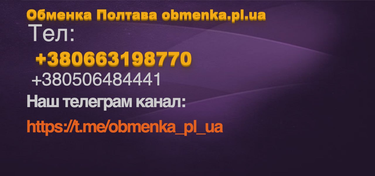 Ілюстрація до публікації «Полтавська прокурорка Лець "тримає" оптовий обмінник в місті, що оформлений на так званого Вову Фенікса (obmenka.pl.ua) 📌 Вул.»