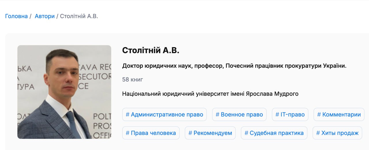 Ілюстрація до публікації «Корумпований експрокурор Полтавської області Антон Столітній відкрив для себе потужності ChatGPT та став "штампувати" різні посібники з КПК за оверпрайс.»