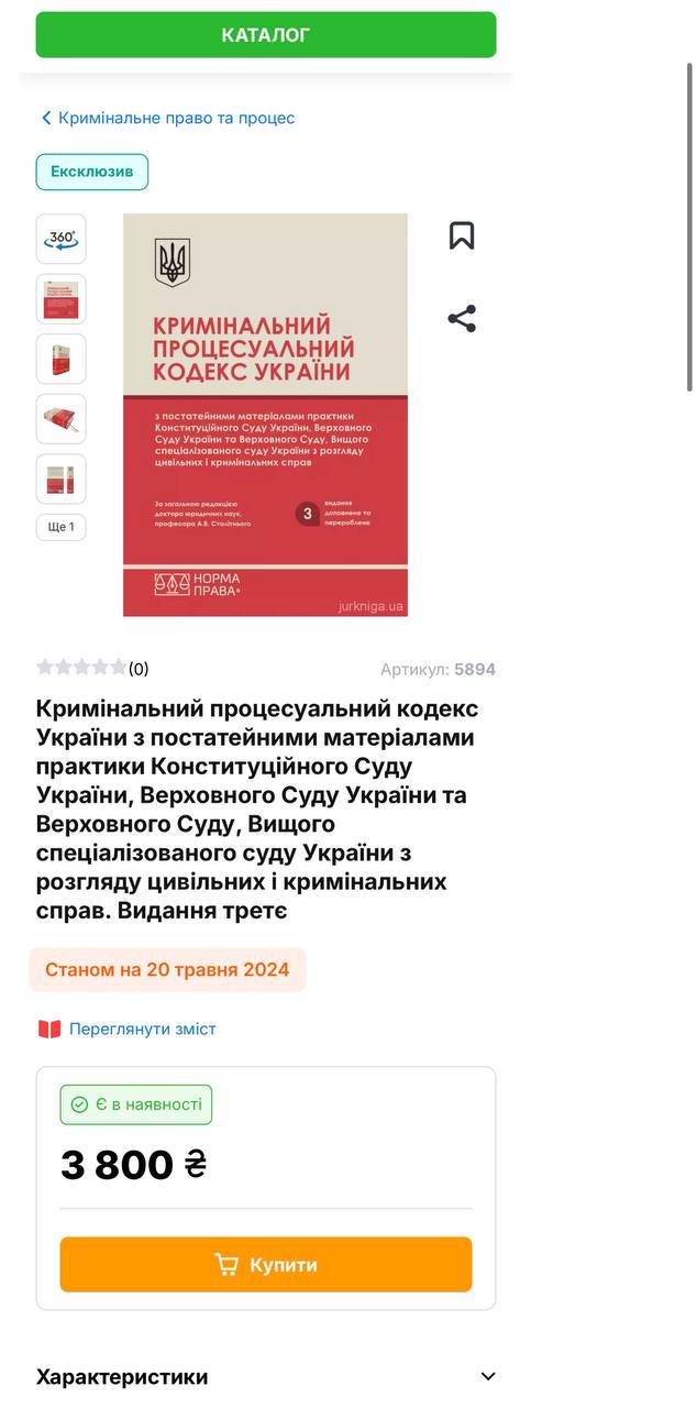 Ілюстрація до публікації «Корумпований експрокурор Полтавської області Антон Столітній відкрив для себе потужності ChatGPT та став "штампувати" різні посібники з КПК за оверпрайс.»