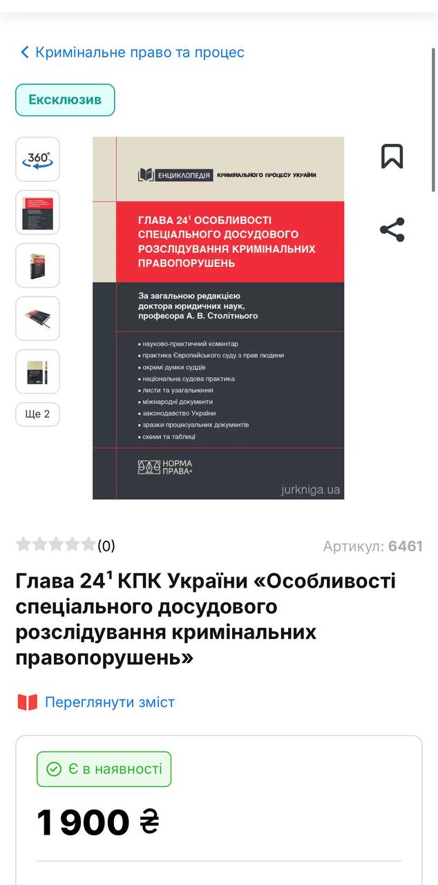 Ілюстрація до публікації «Корумпований експрокурор Полтавської області Антон Столітній відкрив для себе потужності ChatGPT та став "штампувати" різні посібники з КПК за оверпрайс.»