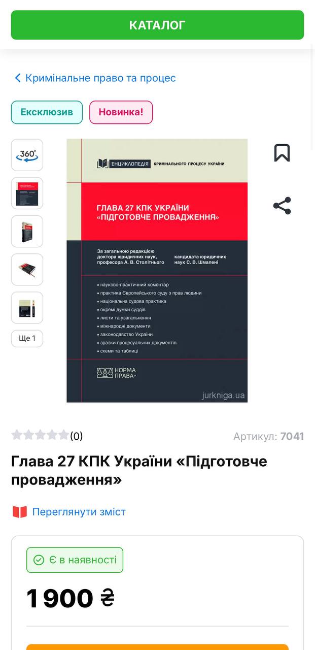 Ілюстрація до публікації «Корумпований експрокурор Полтавської області Антон Столітній відкрив для себе потужності ChatGPT та став "штампувати" різні посібники з КПК за оверпрайс.»