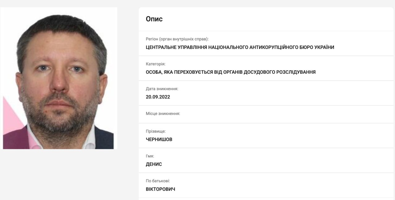Ілюстрація до публікації «А чому Денис Чернишов досі у розшуку НАБУ, якщо справа по ньому в суді?»