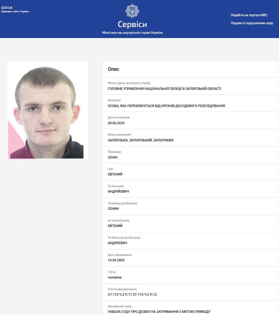 Ілюстрація до публікації «Виконавцем скоєного замовного вбивства Максима Денщіка виступав 21-річний уродженець Мелітополя Євгеній Сенін.»