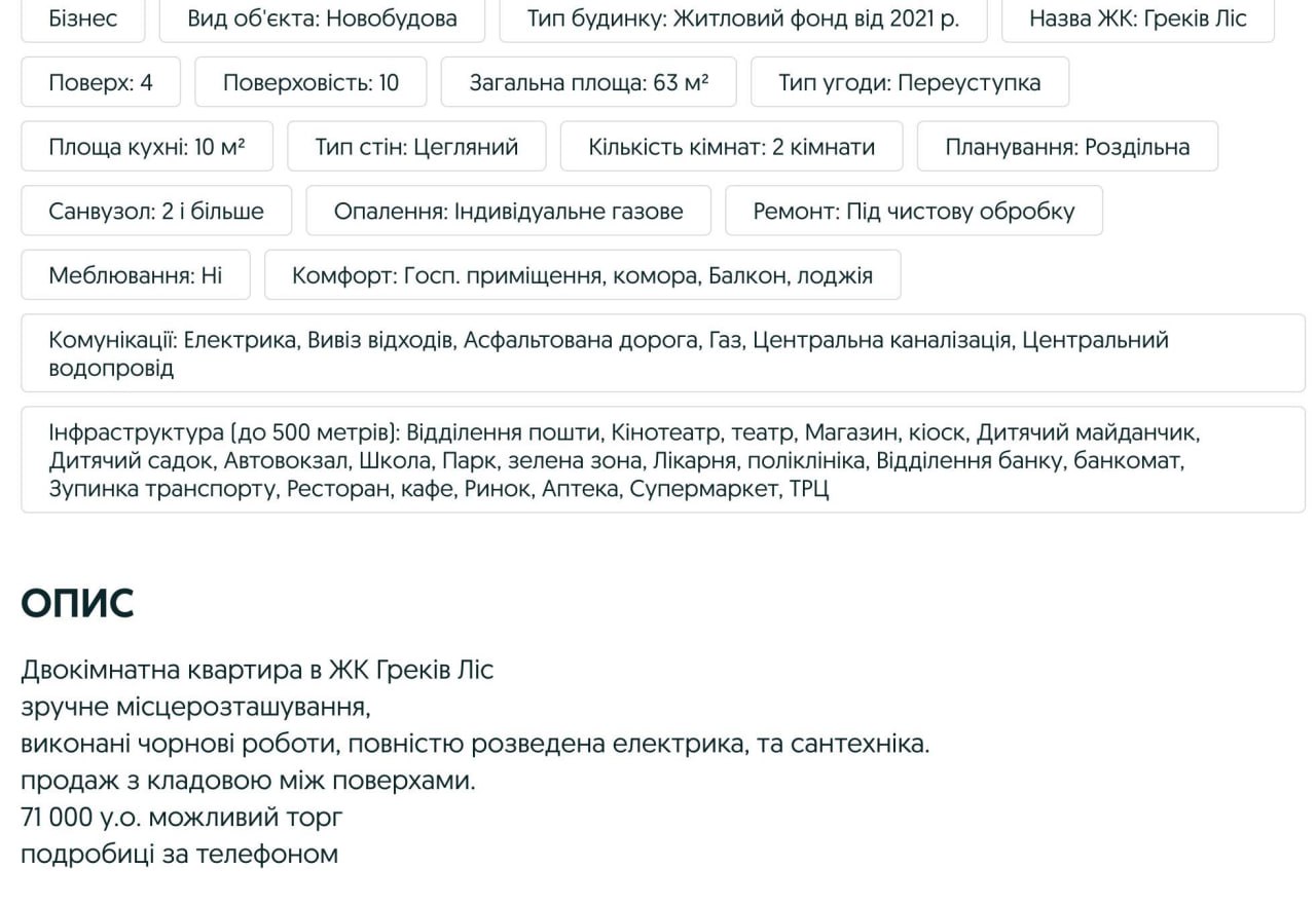 Ілюстрація до публікації «Начальник Уманського районного управління поліції в Черкаській області Олександр Гнєдов декларує квартиру в елітному ЖК «Греків Ліс» за значно заниженою вартістю.»