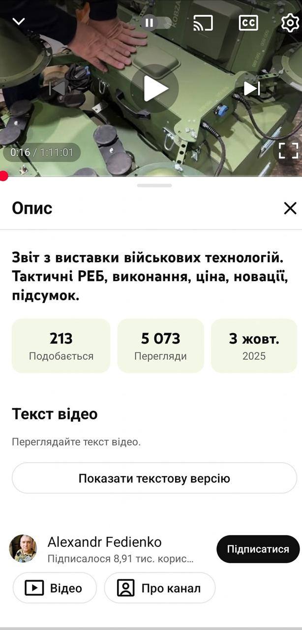 Ілюстрація до публікації «Нардеп Олександр Федієнко у жовтні опублікував відео із виставки засобів РЕБ і розповів, який саме завод у Тернополі їх виготовляє.»