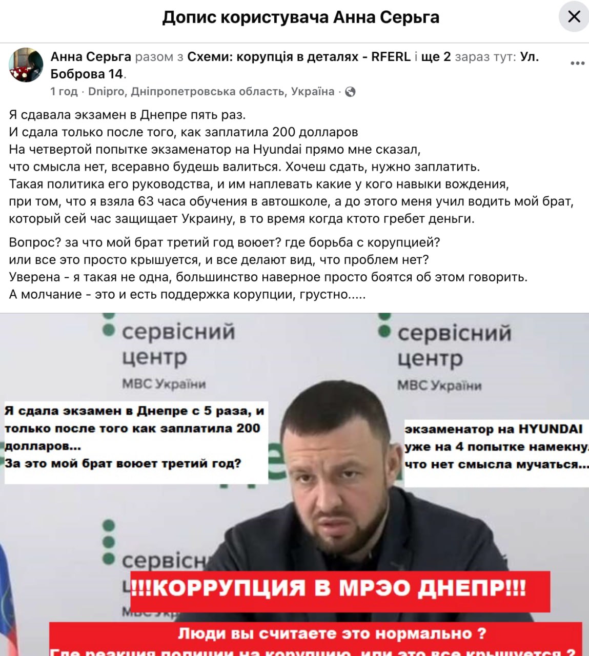 Ілюстрація до публікації «Корупція в територіальних сервісних центрах Дніпра, яку влаштували колишні донецькі мусора. 💬 Я складала іспит у Дніпрі п'ять разів.»