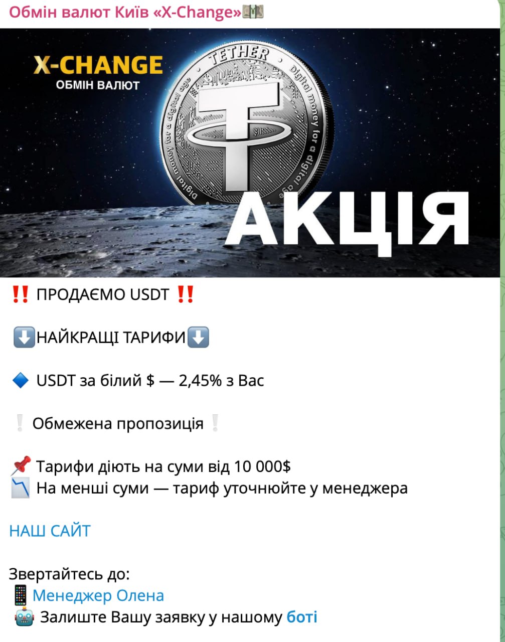 Ілюстрація до публікації «Нелегальні обмінники. X-change — брехня українцям»