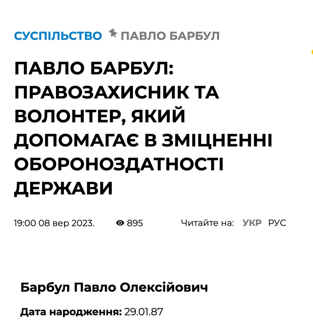 Ілюстрація до публікації «Додамо до публікації важливий факт: ще корупціонер Павло Барбул першим сконструював нову мітлу та злітав на ній до Гоґвортсу, щоб пограти у квідич.»