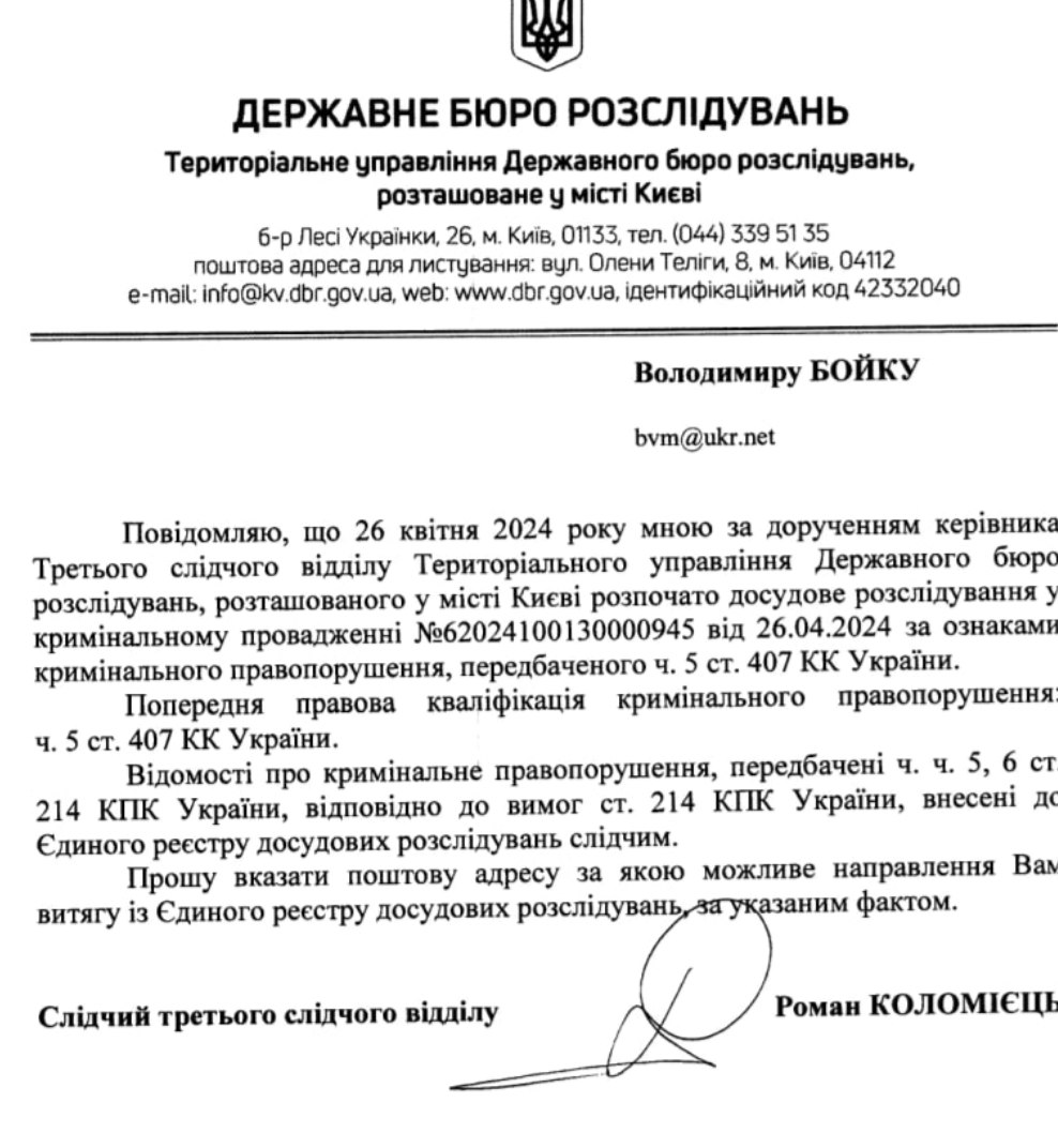 Ілюстрація до публікації «ДБР внесло відомості до ЕРДР щодо голови ЦПК Віталія Шабуніна, який самовільно полишив місце проходження військової служби - журналіст та вояк ЗСУ Володимир Бойко»
