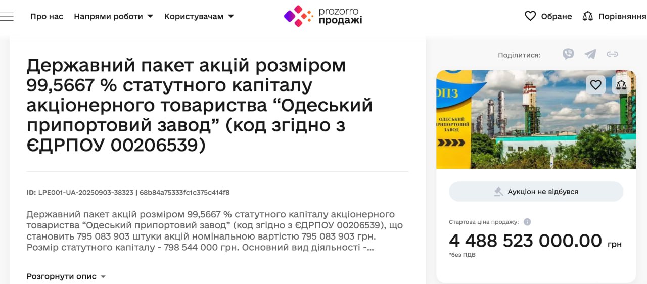 Ілюстрація до публікації «Аукціон з приватизації АТ "Одеський припортовий завод" не відбувся, оскільки на торги не зареєструвався жоден учасник»