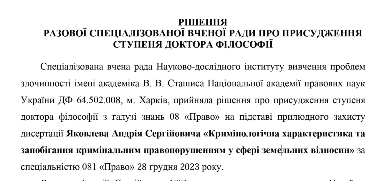 Ілюстрація до публікації «Доктор "наркотичних" наук України — Андрій Яковлев»