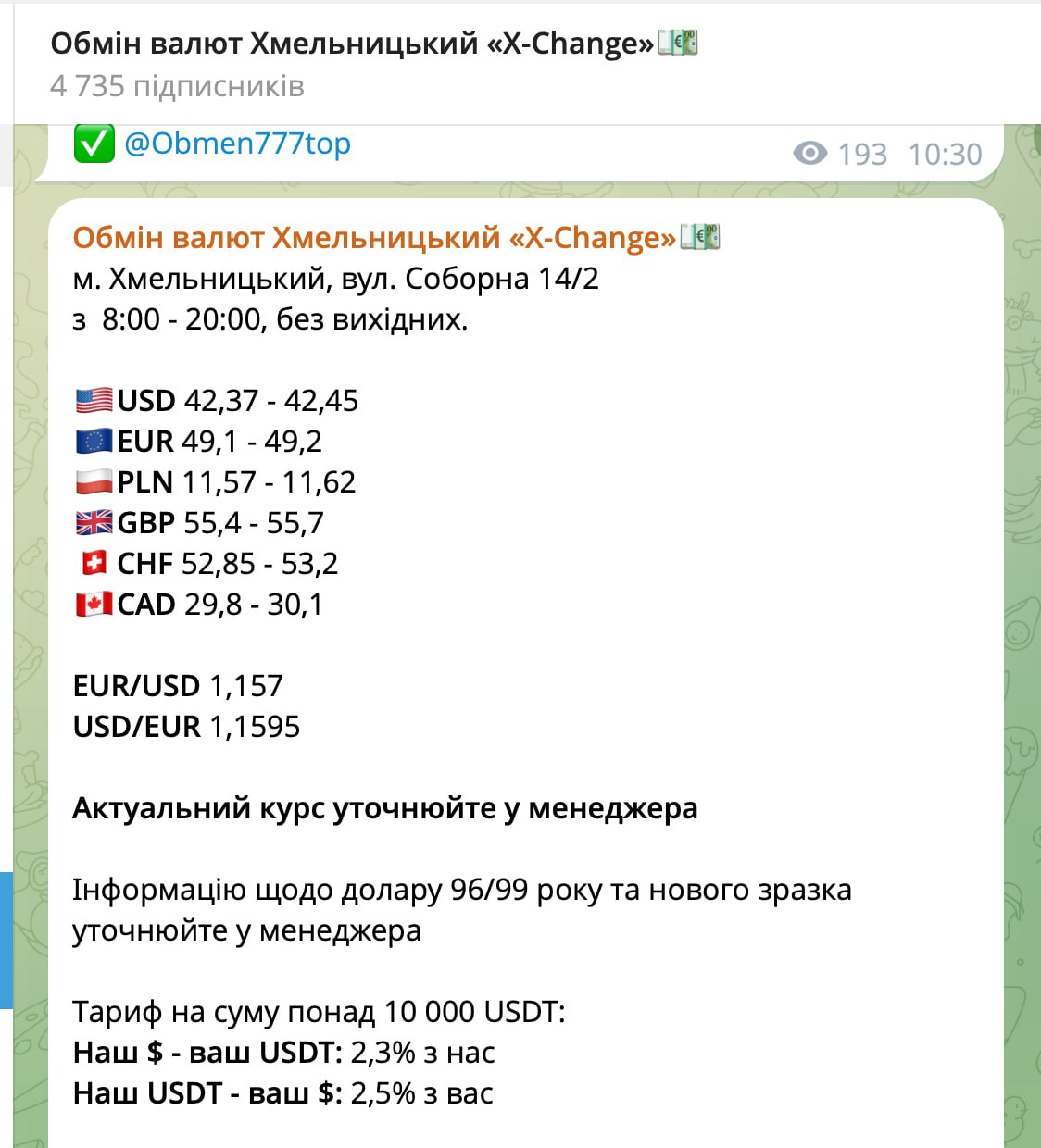 Ілюстрація до публікації «Попри заборону від НБУ, мережа обмінників X-Change продовжує нелегально надавати послуги.»