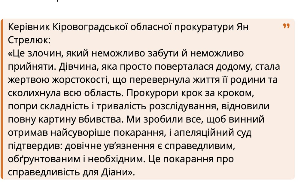 Ілюстрація до публікації «В нас викликає огиду, як прокурор Кіровоградщини Ян Стрелюк (корумпований посіпака режиму Пшонки-Януковича) майже піариться на вироку з довічного для вбивці 16-річної Діани…»