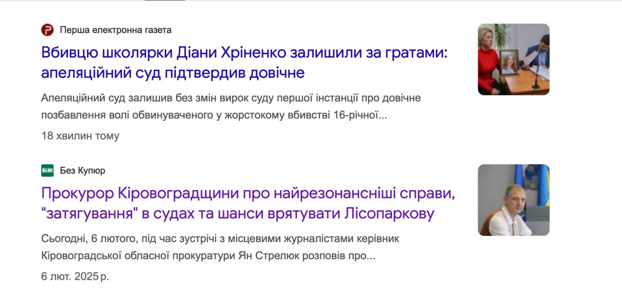 Ілюстрація до публікації «В нас викликає огиду, як прокурор Кіровоградщини Ян Стрелюк (корумпований посіпака режиму Пшонки-Януковича) майже піариться на вироку з довічного для вбивці 16-річної Діани…»